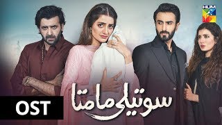 Soteli Maamta  OST  HUM TV  Drama [upl. by Andy870]