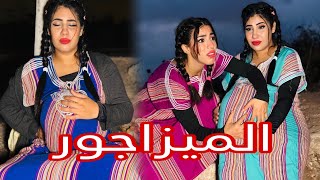 فيلم مغربي  الميزاجور 🔥 أروع فيلم مغربي الجزء 2 [upl. by Kizzee938]