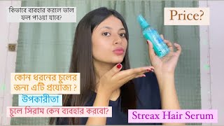 How To Use Streax Hair Serum  Streax Hair Serum Review  Bangla Review Video  Konika Rahman [upl. by Yrekaz]