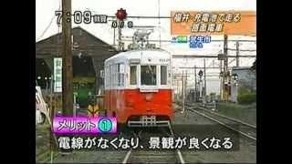 バッテリー レトロ路面電車 福井鉄道 [upl. by Einnos547]