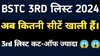 BSTC 3rd list Cut off 2024 BSTC 3rd list 2024 BSTC 3rd 2024 लिस्ट कब आएगी BSTC cut off 2024bstc [upl. by Aissatsan]