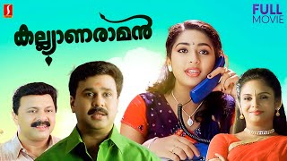 Kalyanaraman Malayalam Full Movie  Dileep  Navya Nair  Lal  Shafi  Family Comedy Movie [upl. by Samau]