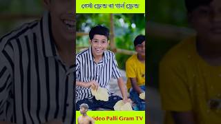 palli gram tv new videopolligramtvlatestvideo polligramtvshortsyoutubeshorts feedshorts [upl. by Roskes]