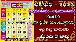 October 2023 Gruhapravesam Muhurtalu in teluguHouse warming dates in October 2023October Calender [upl. by Odarnoc]