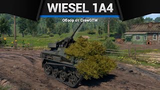 ПРОТИВНАЯ БЛОХА Wiesel 1A4 в War Thunder [upl. by Anitrak32]