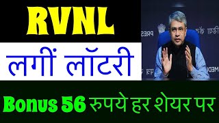 61 Bonus🔥RVNL SHARE LATEST NEWS RVNL TARGET DIVIDEND RAIL VIKAS NIGAM RVNL SHARE BIG NEWS updat [upl. by Aliuqet859]