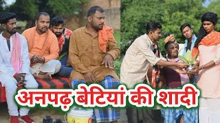 अनपढ़ बिटिया की शादी  Anpadh Bitiya ki shadi  uday doctor ki Comedy  Binesar chacha ki comedy [upl. by Lewanna159]