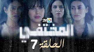 مسلسل المختفي  الحلقة 7 [upl. by Anyah442]