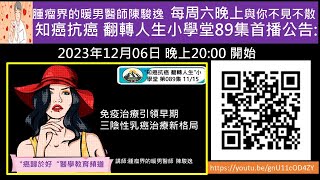 免疫治療引領早期三陰性乳癌治療新格局 [upl. by Atiuqrahc]