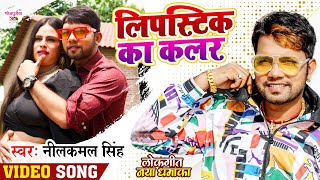 VIDEO  नीलकमलसिंह  कबो खुशी कबो गम दी  Neelkamal Singh  Bhojpuri Hit Song 2022 [upl. by Nifled66]