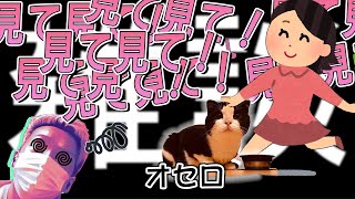 【わいわい】オセロのおすわりを見せられ続けてマインドコントロールされはじめるおいたん【雑談】 [upl. by Idalia324]