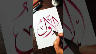 Kaligrafi ALAWWALU shorts calligraphy art [upl. by Adnohrahs]