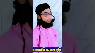 জেনাকারিনী মেয়েকে সদগা করলে কি সদগা হবে qari sabbir usmani vairalshort vairalvideo vairalwaz [upl. by Ailito941]