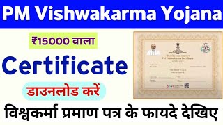 PM Vishwakarma Yojana Certificate Dawnload पीएम विश्वकर्मा योजना का प्रमाण पत्र कैसे डाउनलोड करें [upl. by Idnyc480]