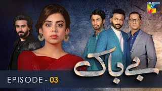 Bebaak  Episode 3  10 December 2021  HUM TV Drama [upl. by Fradin]