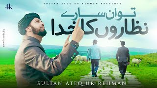 New Supper Hit Brautiful Hamad  Tu in Sary Nazaron Ka Khuda Hai  Sultan Ateeq Rehman [upl. by Hannon]