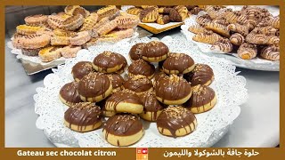 Gâteau sec fondant citron chocolat وصفة بنينة بذوق الليمون والشوكولا حلوة جافة سهلة وناجحة [upl. by Atiuqes]