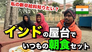 【インド屋台 朝食】過去１おいしかった。インドの道端でいつもの約60円朝食セット [upl. by Lucille]