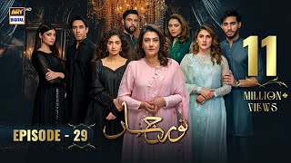 Noor Jahan Episode 29  31 August 2024 Eng Sub  ARY Digital [upl. by Alejo]