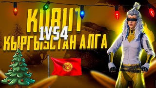 ЮТУБЕРЛЕРДИН ДАГЫ ТУРНИРИН УТТУК ЭМИ РЕКОРД КОЙГОНУ АРАКЕТ КЫЛАБЫЗ  🇰🇬 АЛГА [upl. by Easton]