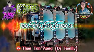 ပြိုင်DJ လော်သံပြင်းပြင်းလေး DJ PG djthantunaung Than Tun Aung Dj Family✔ [upl. by Pierpont]