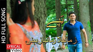 Pashto New Tappy 2017  Zama Laila Zama Niazbenay  Shahsawar Pashto New Tappy 2018  Ful Audio [upl. by Derfliw17]