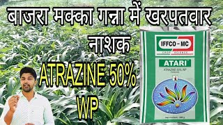 Atrazine 50 wp herbicide । ATARI । बाजरा मक्का  गन्ना में खरपतवार नाशक। [upl. by Varuag454]