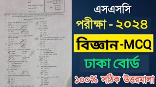 SSC science MCQ Solution 2024  SSC Dhaka Board science mcq Solution 2024  SSC biggan mcq Solve [upl. by Ramsey672]