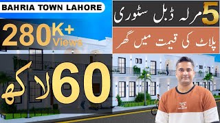 5 Marla Cheapest Price House at Bahria Orchard Lahore Phase 4  Safari Homes  Construction Update [upl. by Wandy]