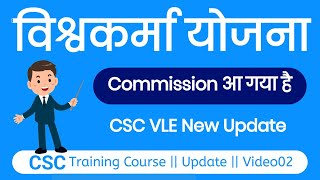 CSC VLE New Update 2024  PM Vishwakarma Yojana Online Apply CSC Commission Update  CSC News [upl. by Freeborn193]