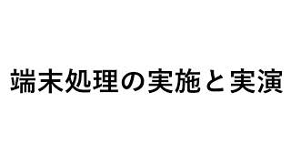 圧着端子の施工と端末処理の説明 [upl. by Safoelc]