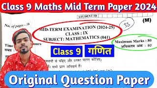 Class 9 Maths Mid Term Exam 2024 Morning Shift 25 sept 2024 [upl. by Titania]