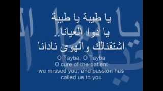 YA TAIBA with Arabic lyrics and English translation YouTubeflv [upl. by Ablem]