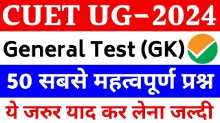 CUET 2024 General Test  General knowledge most important questions for cuet exam [upl. by Bogoch]