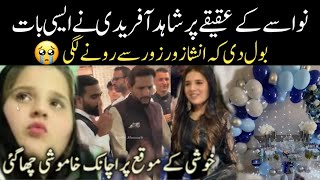 Shahid Afridi Made Ansha Shaheen Crying 😢shaheenafridi shaheedafridi [upl. by Gimpel]