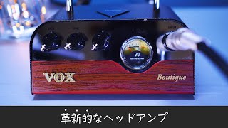 【超小型】革新的な真空管ヘッドアンプに迫る  VOX MV50BQ Boutique [upl. by Lodovico]