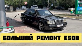 Большой Ремонт E500  Восстановление легенды  Проект W124 E500 [upl. by Ahselyt336]