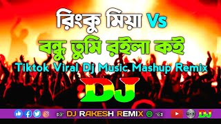 BondhuTumiRoilaKoiVsRinkuMiyaDjTiktokViralDjMusicBanglaDjRakeshRemix2024 [upl. by Sylas]