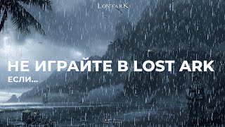 Lost Ark Мококо экспресс не будет Ошибка которую нельзя допускать [upl. by Wootten]