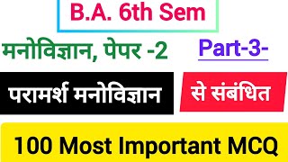 BA 6th Semester Psychology most important mcq  100 important mcq to counseling psychology mcq [upl. by Elliven]