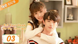 Put your head on my shoulder EP 03【HindiUrdu Audio】 Full episode in hindi  Chinese drama [upl. by Jaynell616]