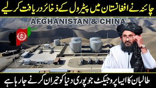 Largest Oil extraction from 8 oil wells in Afghanistan by China [upl. by Eiramrefinnej]