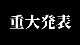 【緊急】2024年に世界最強のゲーミングチームを結成します▼【メンバー募集】 [upl. by Einohtna159]