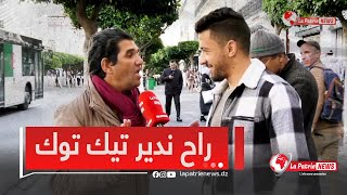 فريد يعود من جديد ويكشف برامجه quotراح نجوز مباشر في التيكتوك وندير الإزدحام المروري في الكوزينة [upl. by Yemrots]