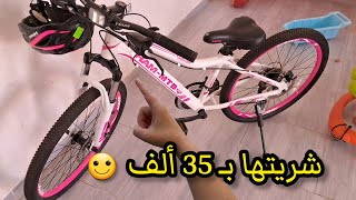 اشتريت دراجة جديدة لابنتي  شريت دراجة هوائية  اشتريت بايسكل جديد i bought a bike [upl. by Aubreir]