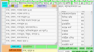 Homeopathic Bangla Software How to use Kents Bangla Repertory [upl. by Inasah953]