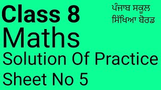 Class 8 Maths Weekly Competency Practice SheetsSheet No 5 PSEB [upl. by Ellimahs460]