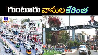 Grant of funds for Guntur Shankar Vilas Bridgeh hasa tv [upl. by Lawry794]