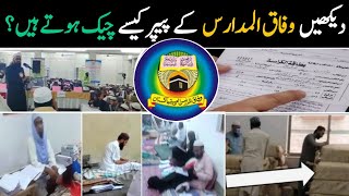 wifaqulmdaris paper checking  Wifaqulmdaris Result 2023 1444  وفاق المدارس رزلٹ 2023 [upl. by Bo]