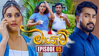 Maayavi මායාවී  Episode 05  06th September 2024  Sirasa TV [upl. by Philender]